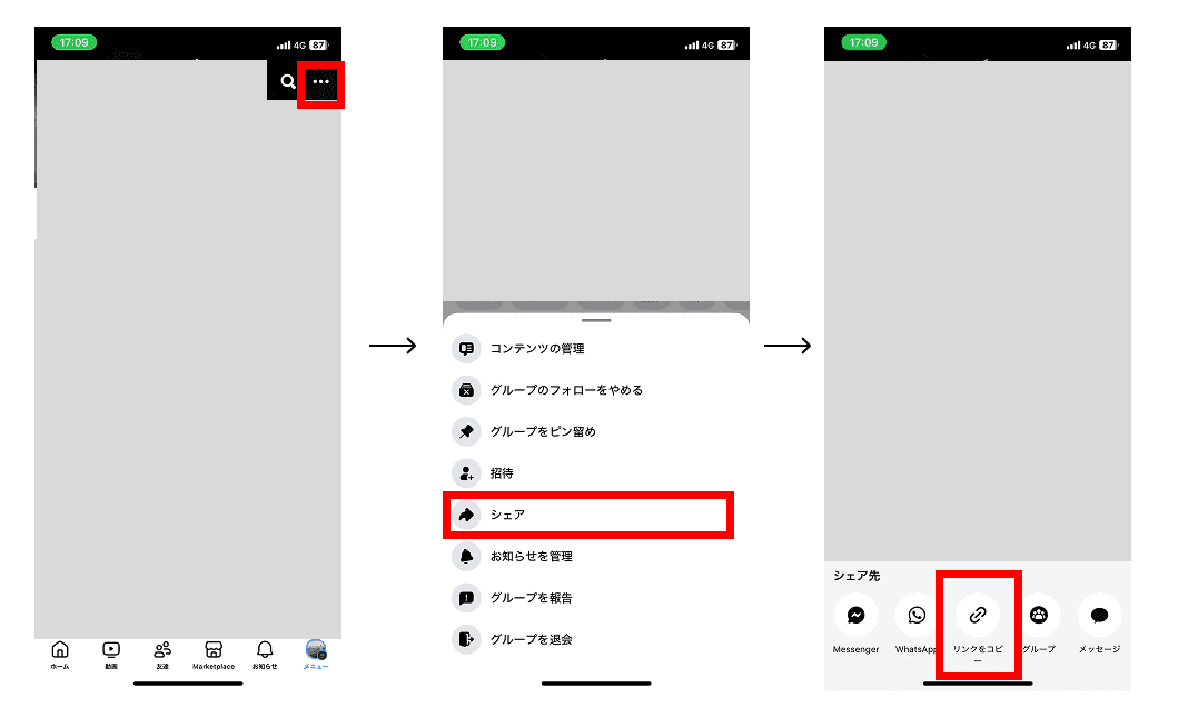 Facebookグループのリンク取得方法