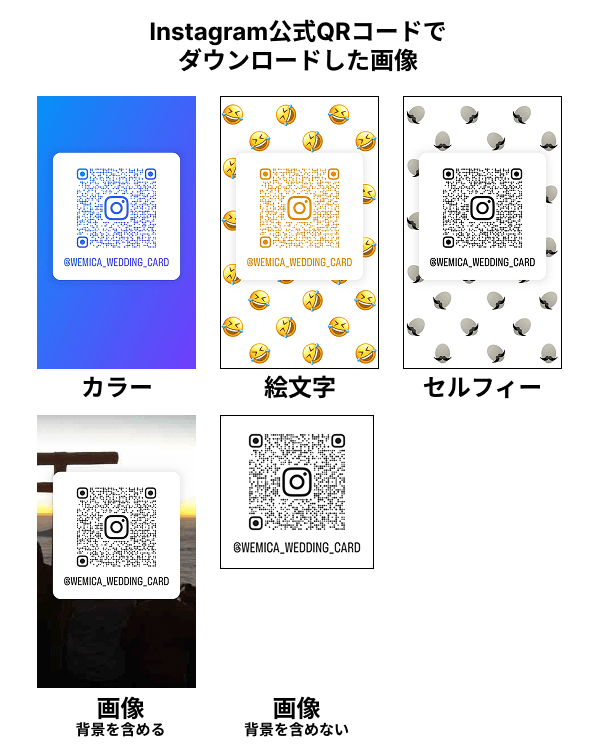 Instagramアプリ公式QRコードをダウンロードした例