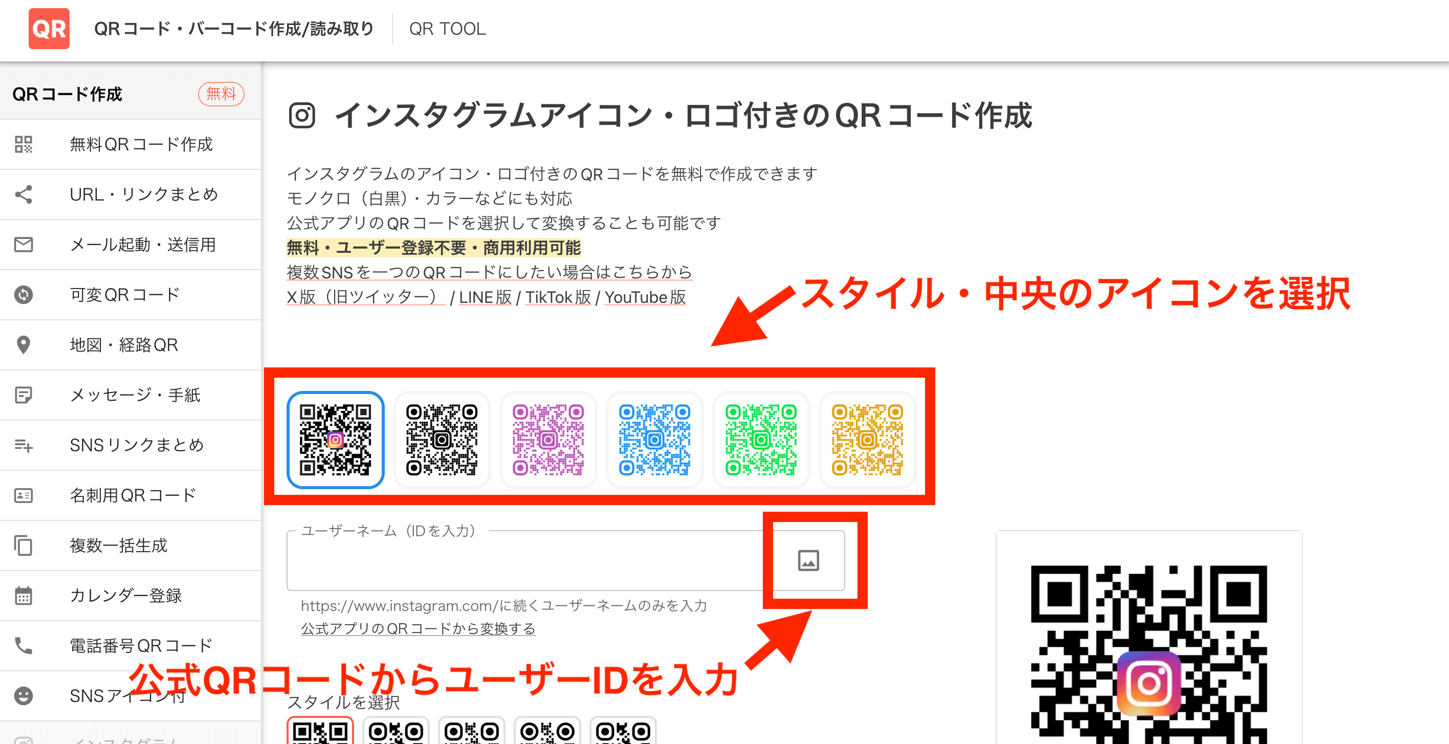 インスタグラムのQRコード作成画面