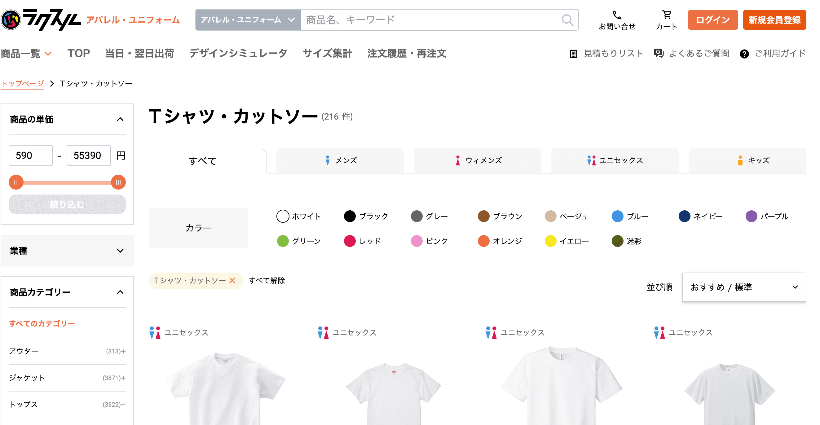 ラクスルTシャツ画面