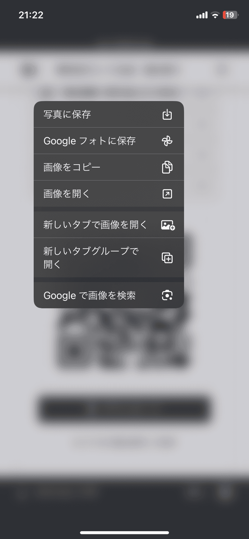 Chrome 長押ししたメニュー