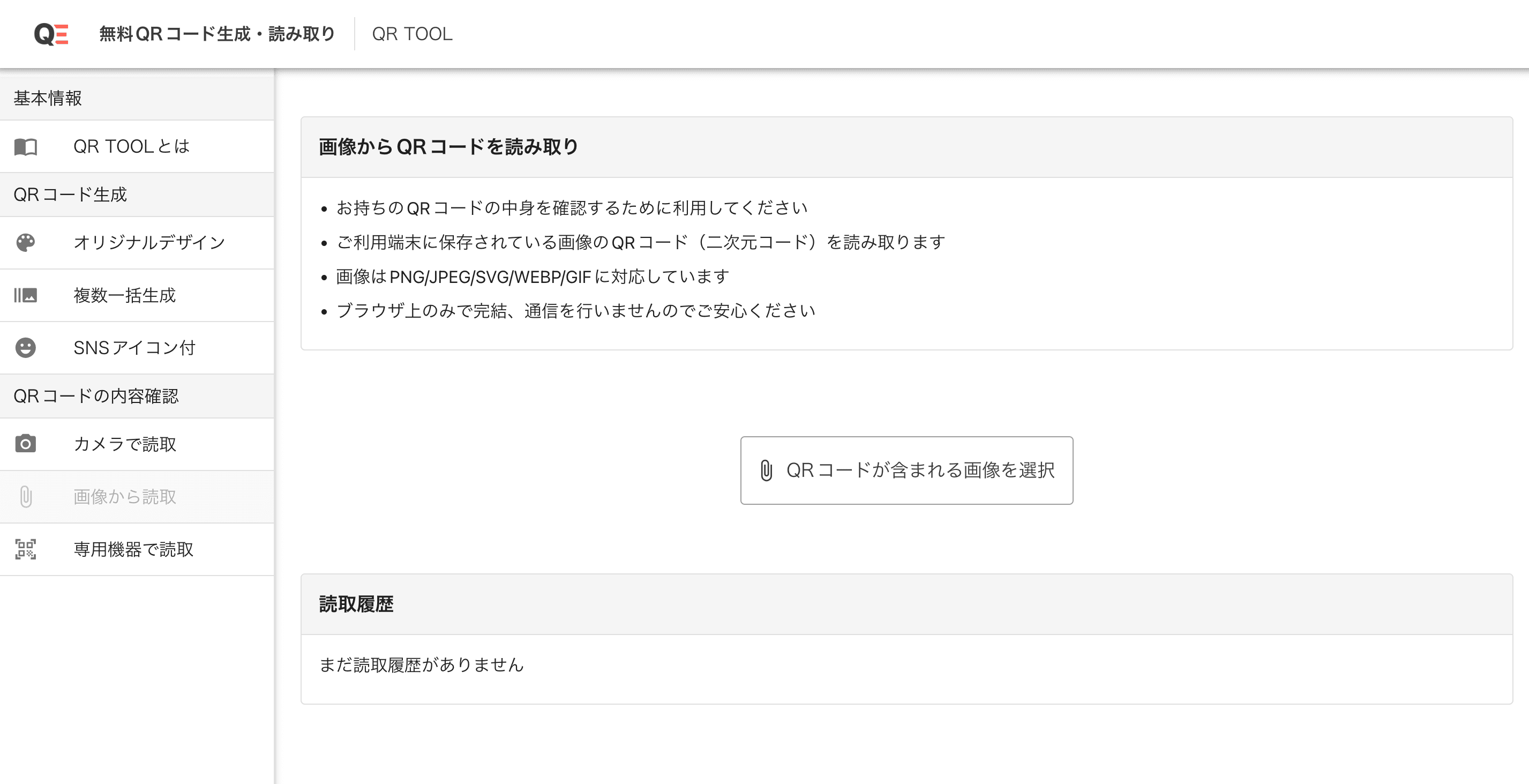 画像や写真からQRコードを検出する方法