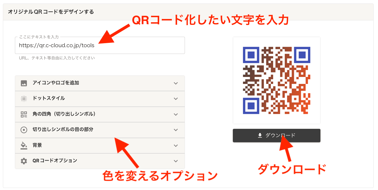 QR TOOL利用方法