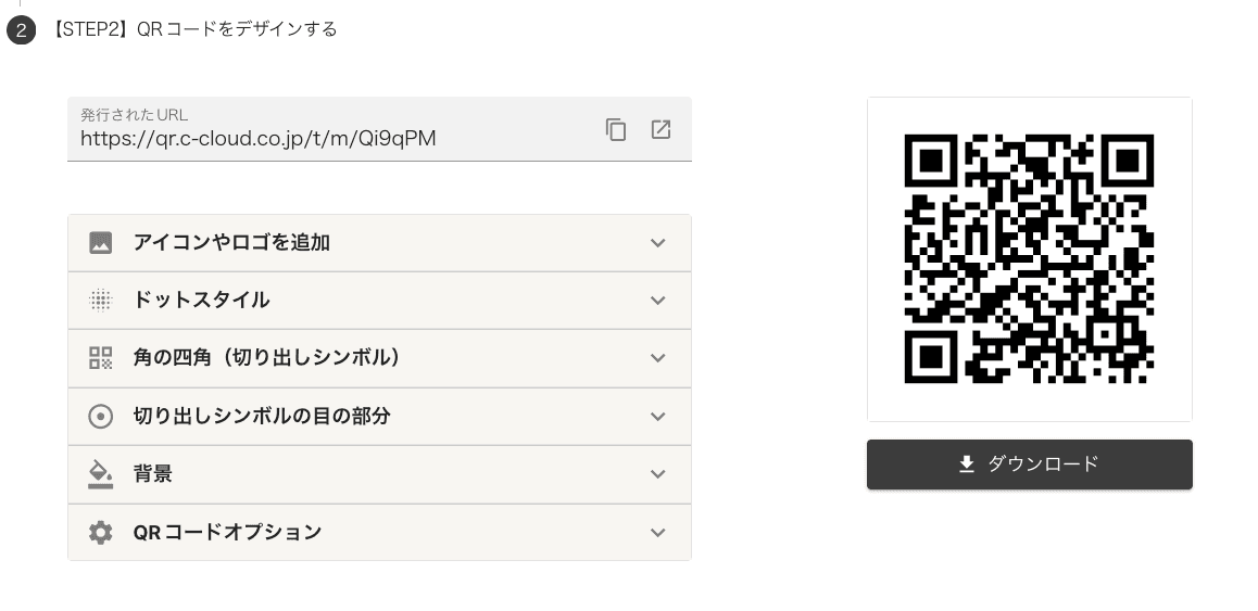 QRコードをデザイン