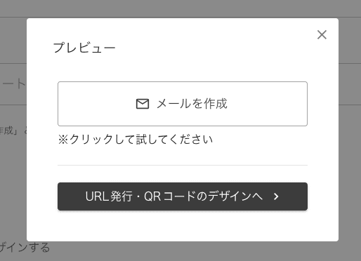 起動ボタンプレビュー