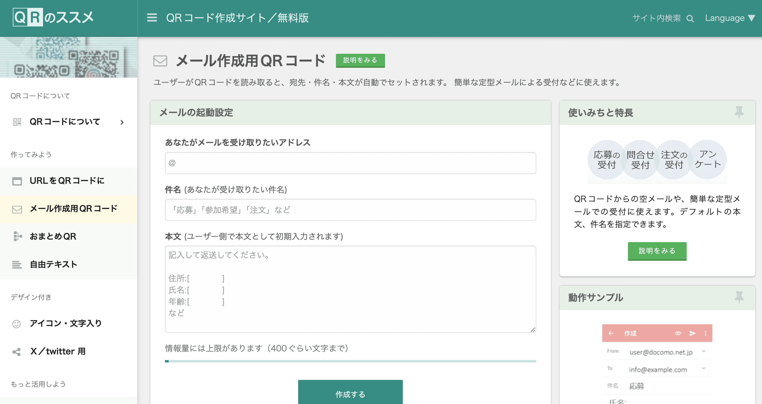 QRのススメ