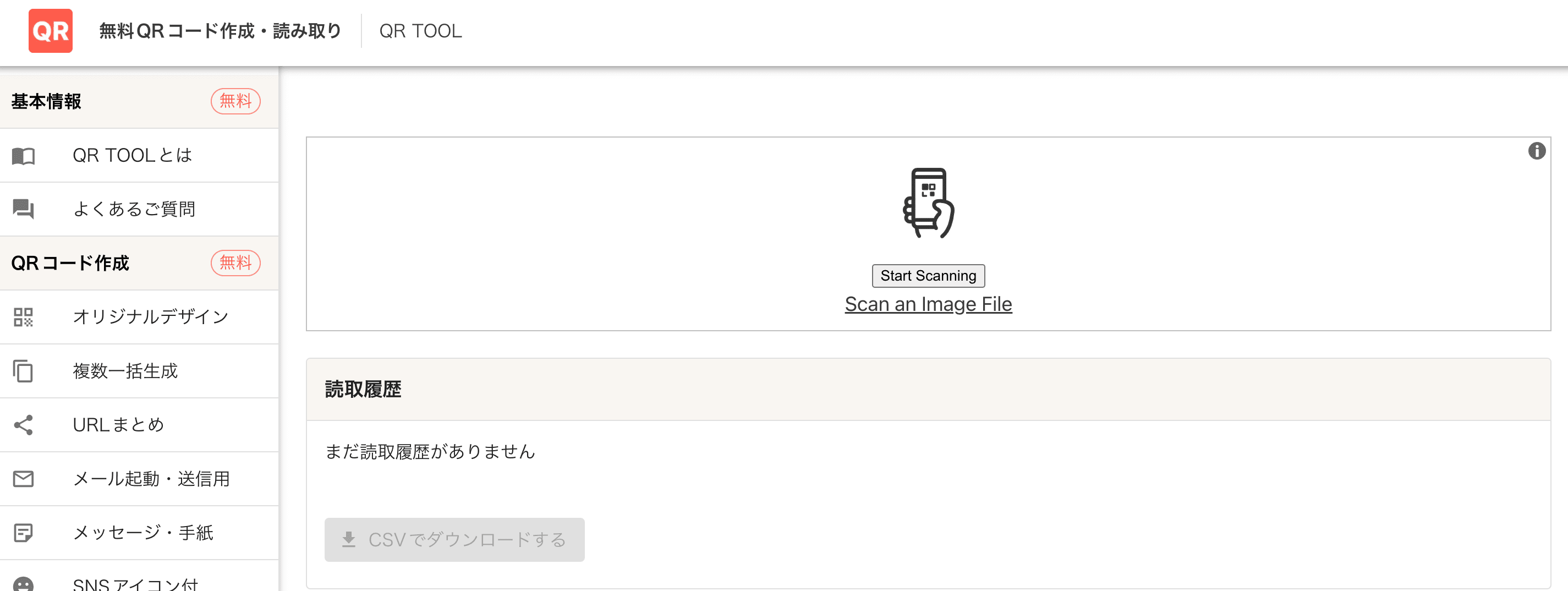 バーコード読み取り画面