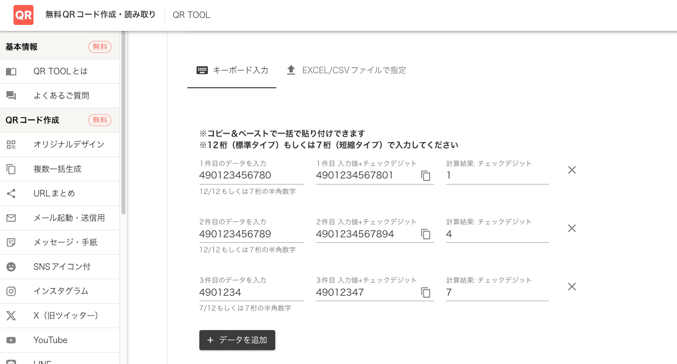 JANコードのチェックデジットを計算するツール