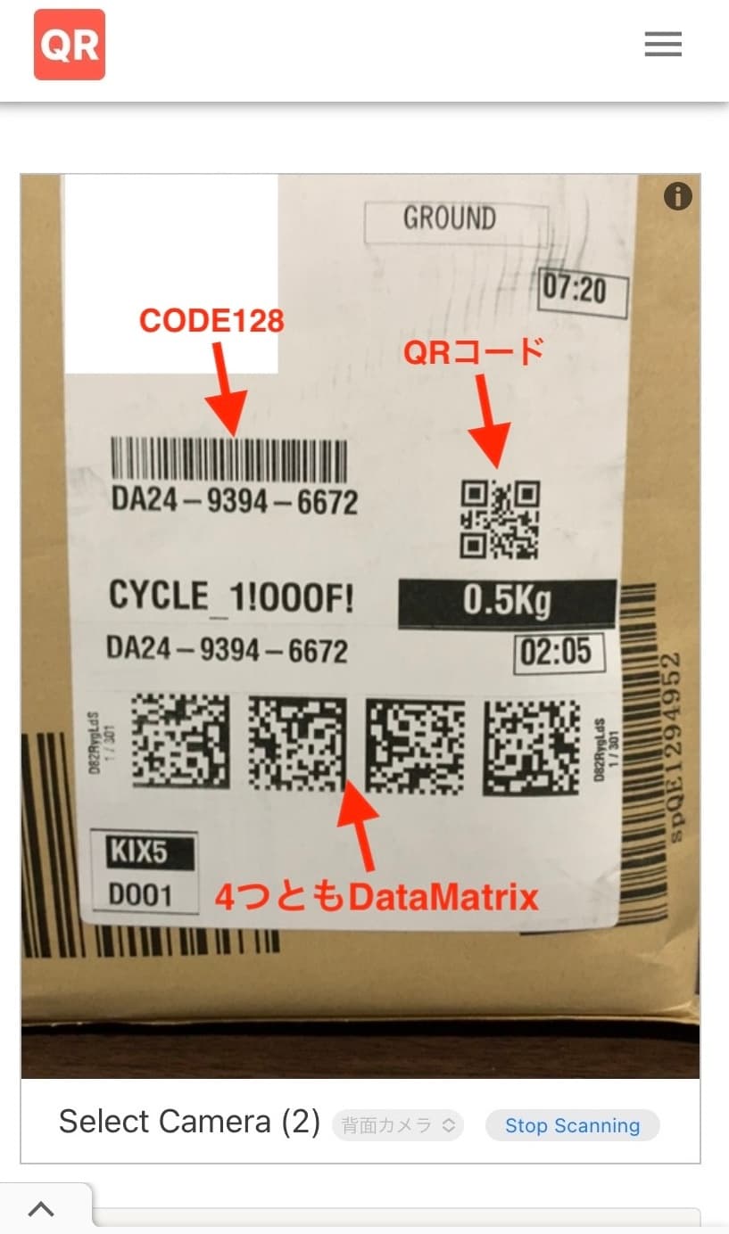 CODE128が付いていたAmazonの荷札