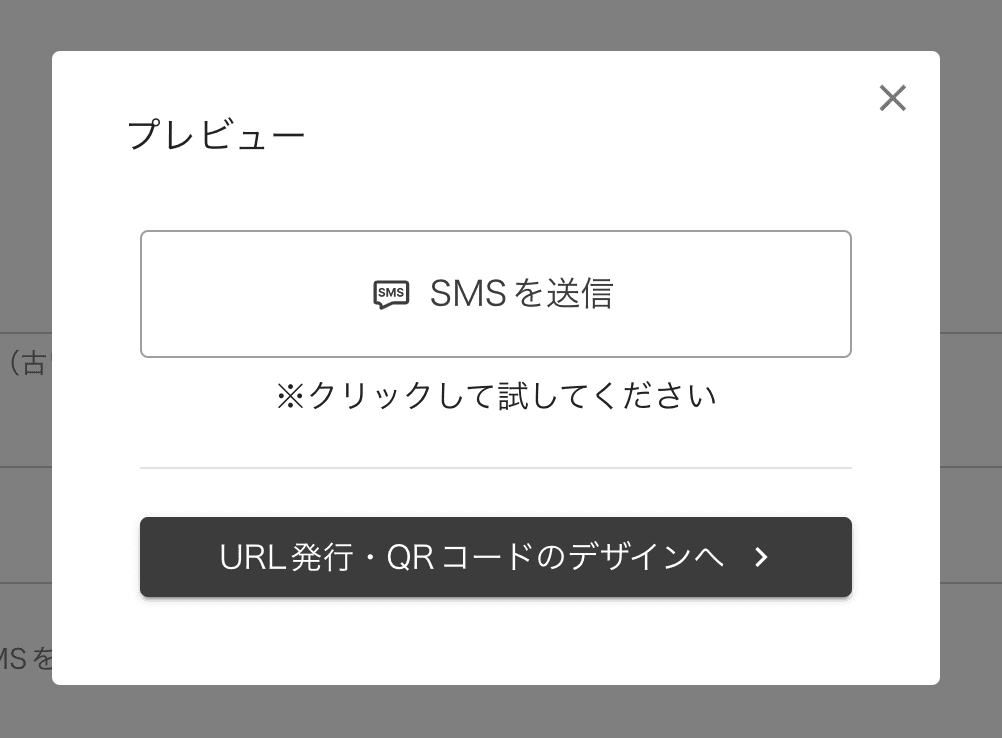 起動ボタンプレビュー画面