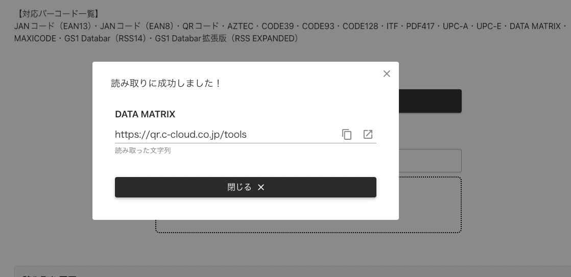読み取り結果が表示されます