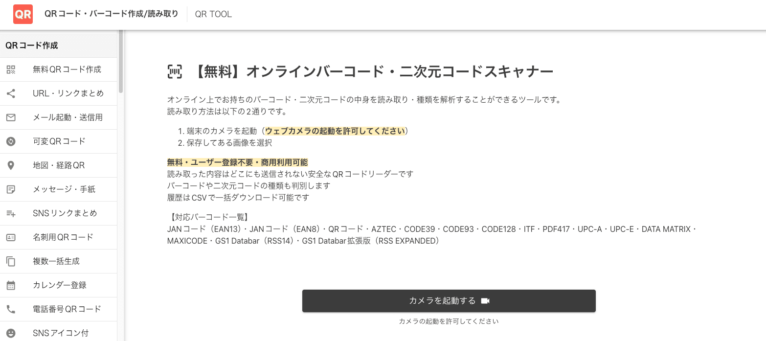読み取りページへアクセス