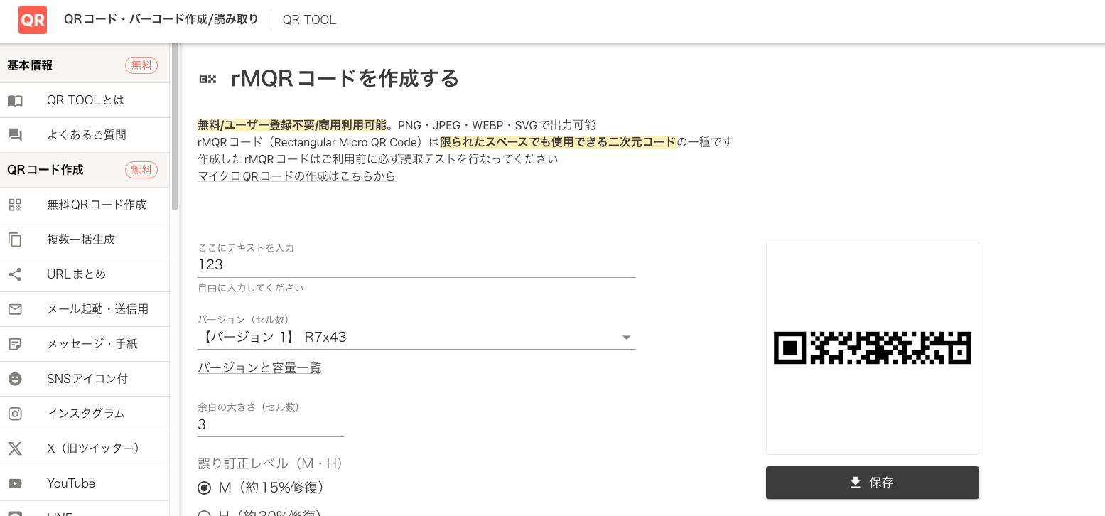 QR TOOLのrMQRコード作成画面