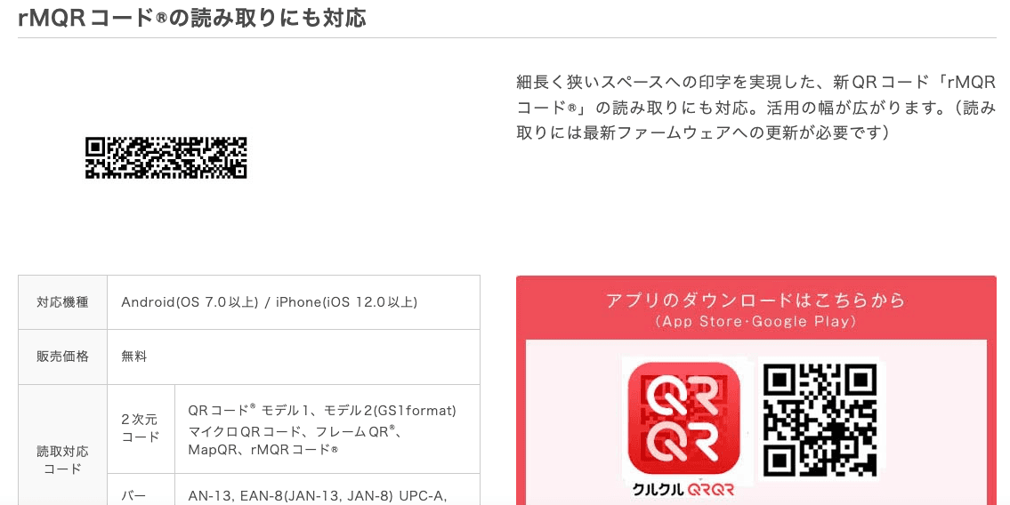 クルクルQRコードリーダー