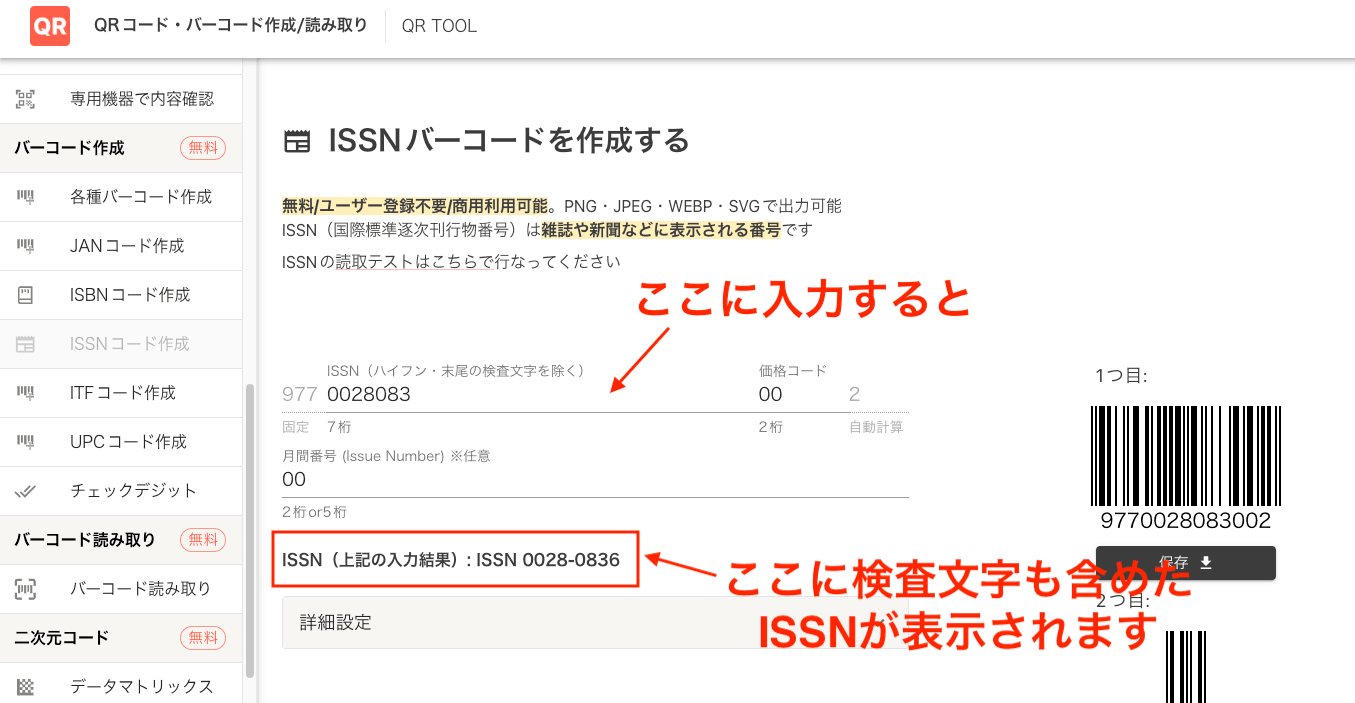 ISSN検査文字の計算