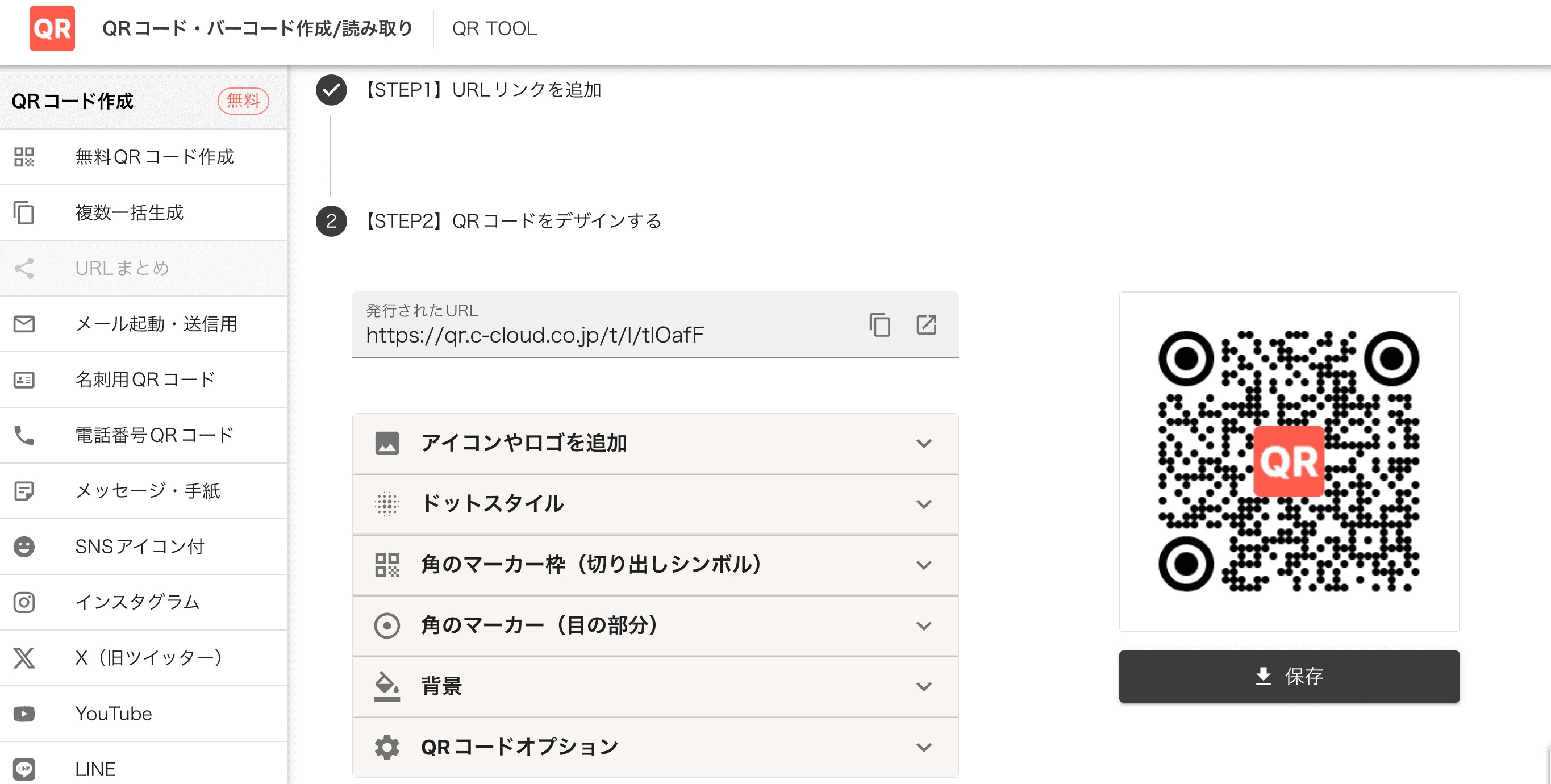 複数URLをまとめるQRコード作成画面