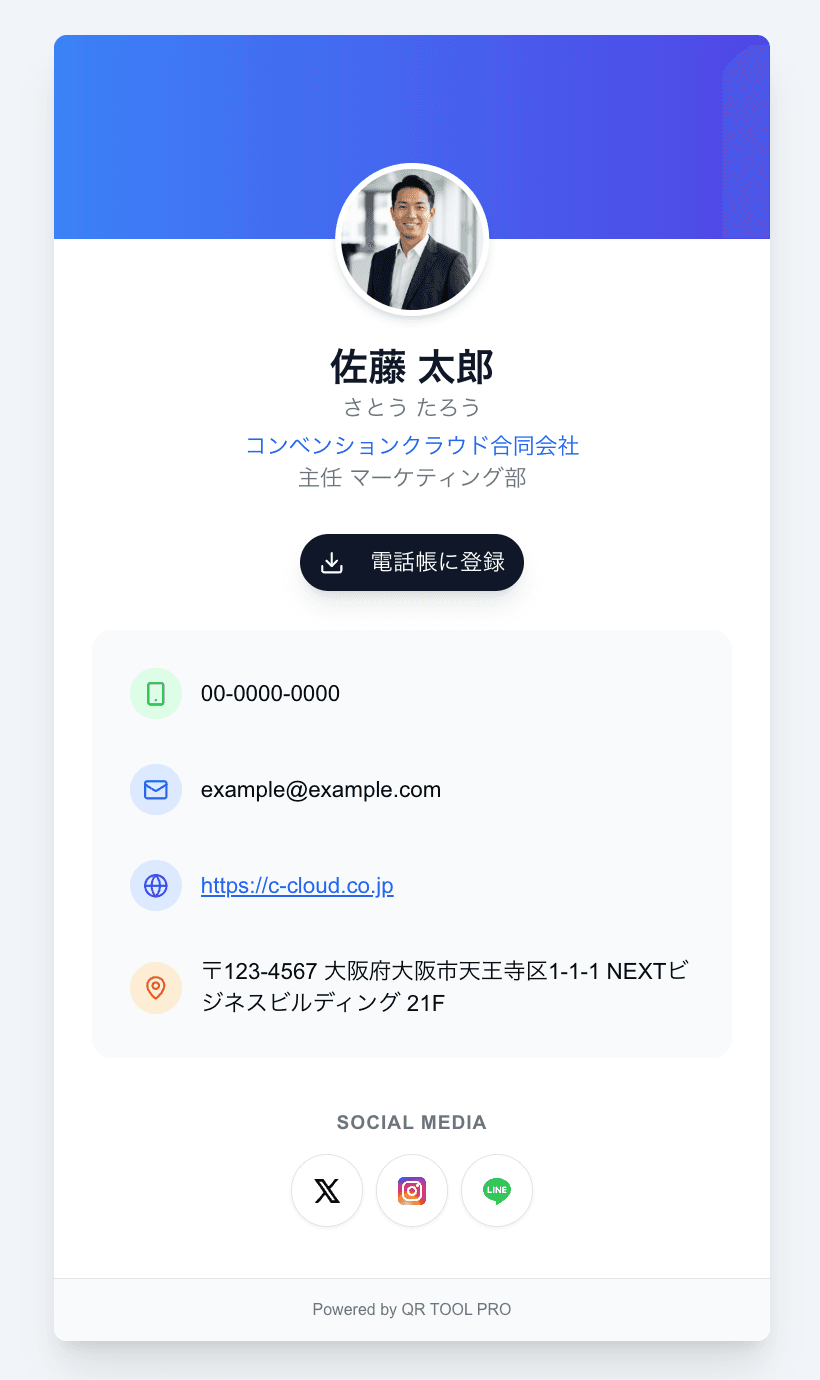 解析機能付き名刺用QRコードの例