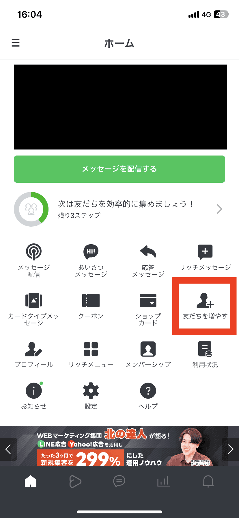 友達を増やすボタン位置