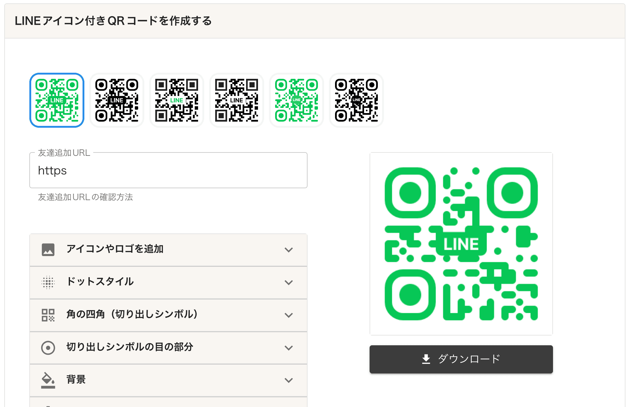 LINEの友達追加QRコードを再作成