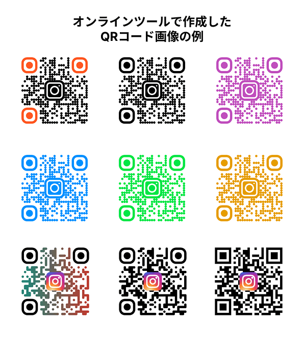 QR TOOLで出力したQRコードの例