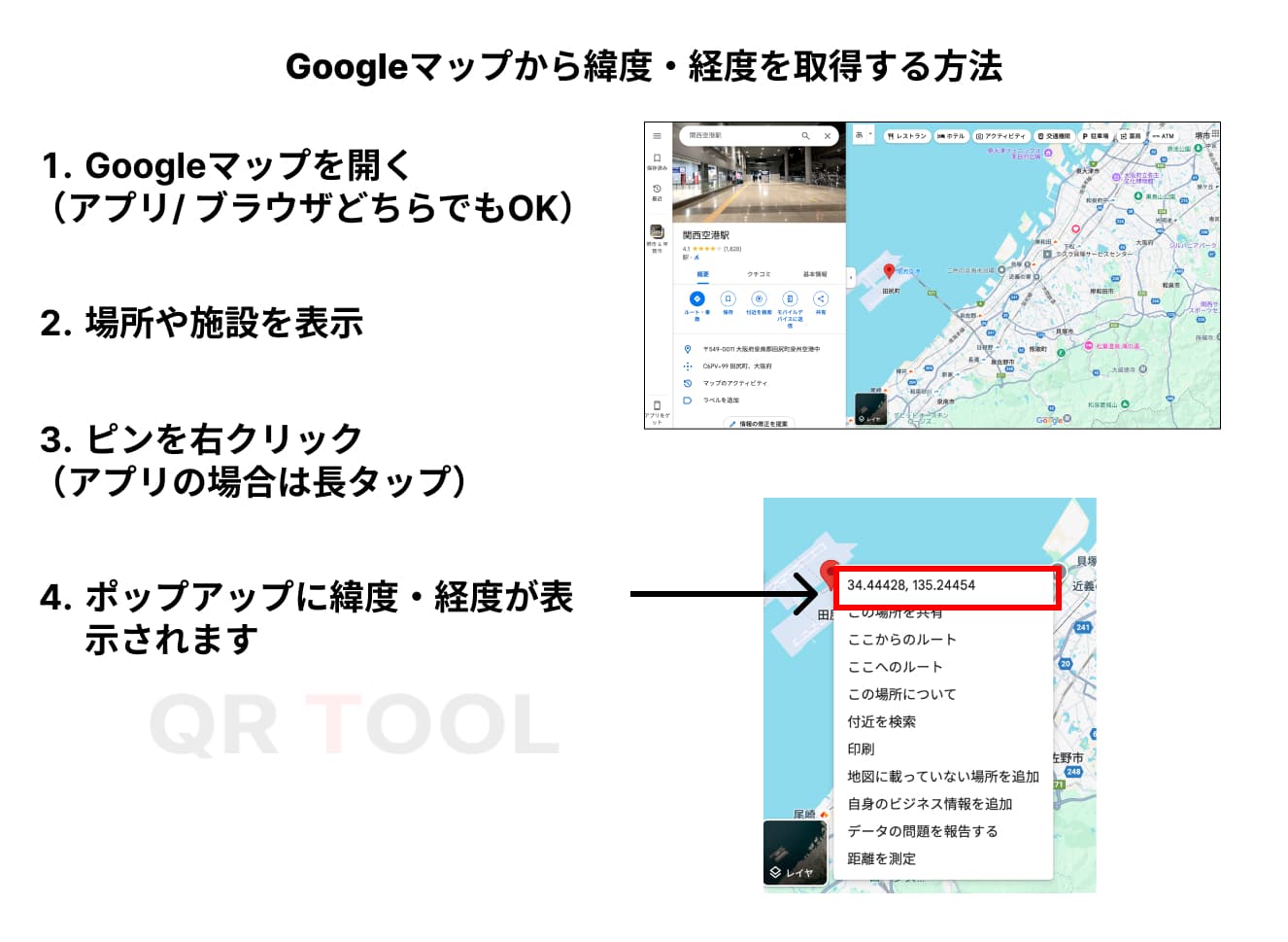 GoogleMapから緯度経度を取得する方法