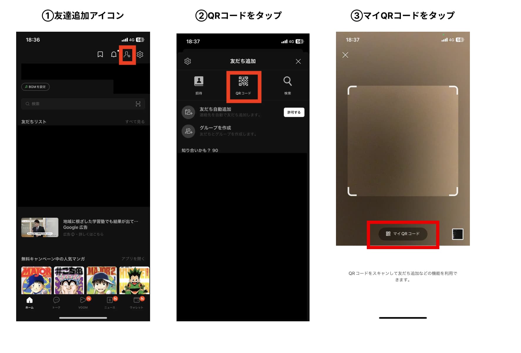 QRコードを表示する方法（個人LINEの場合）