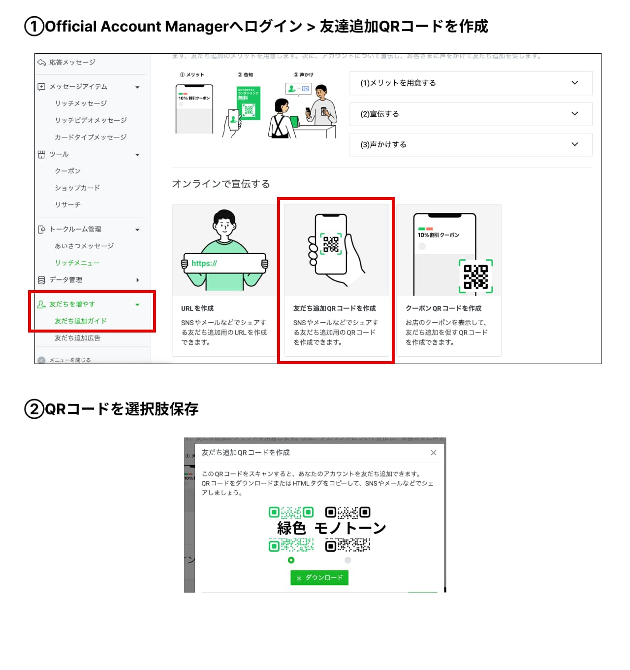 LINE公式アカウントブラウザ版でのQRコード取得方法