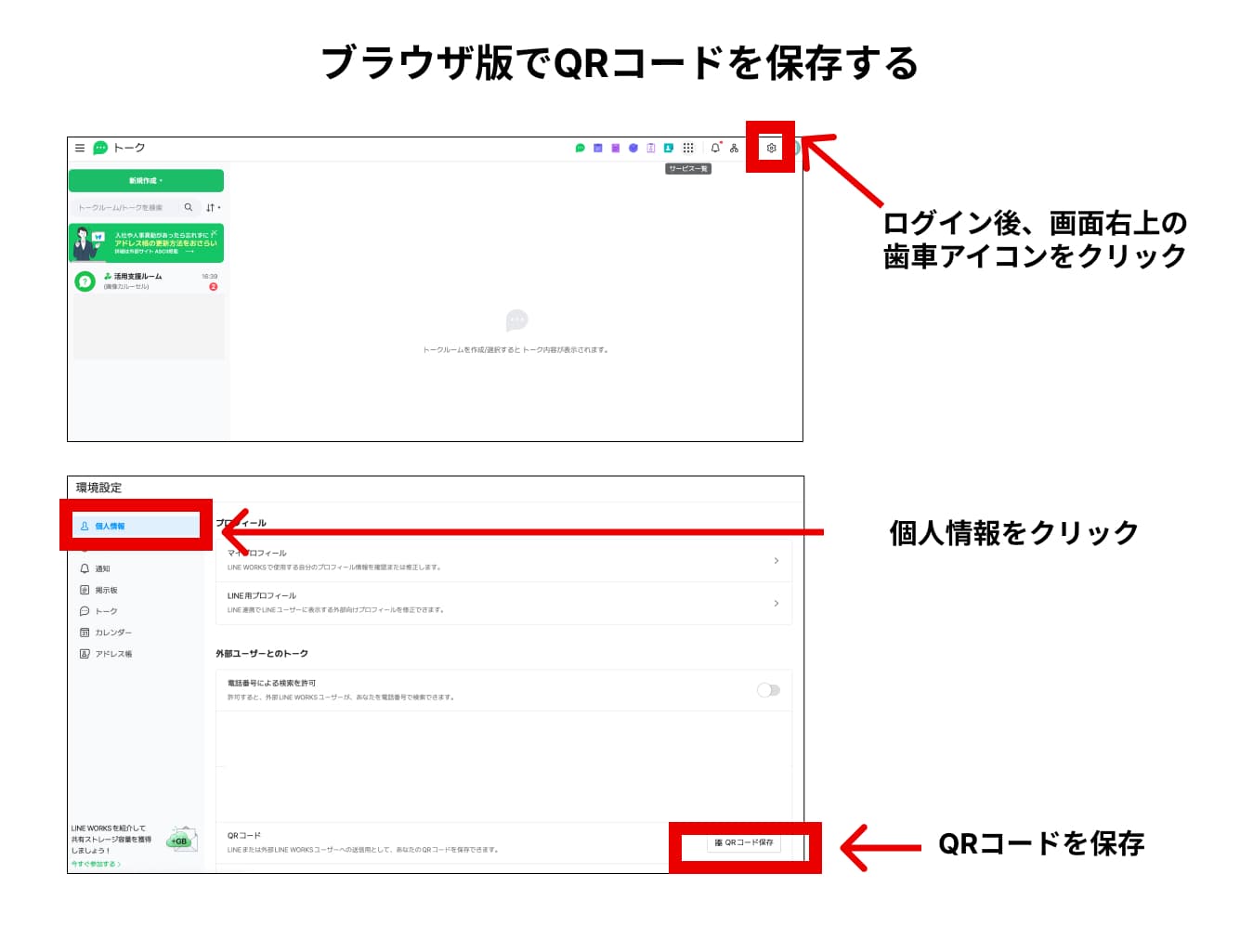 アプリ版でQRコードを保存する手順