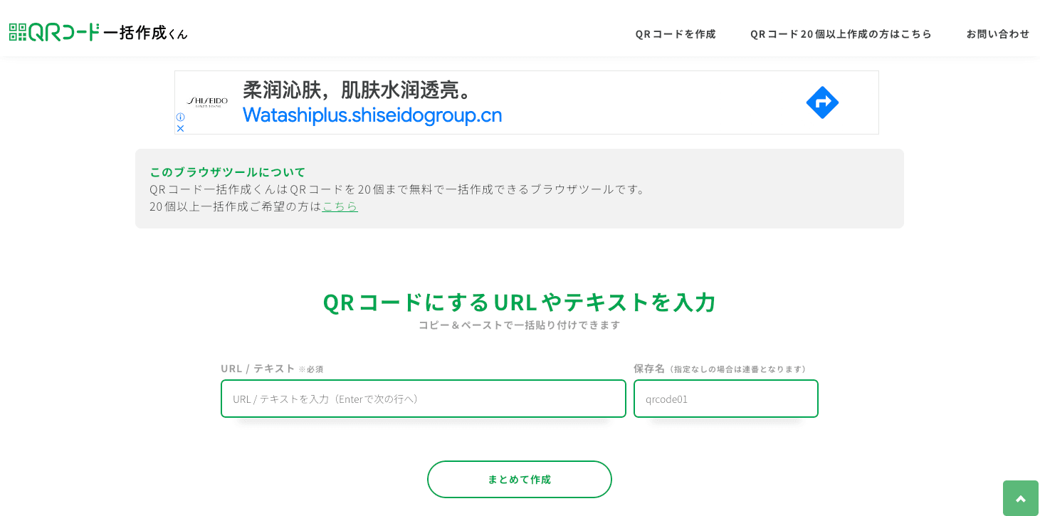 QRコード一括作成くんスクリーンショット