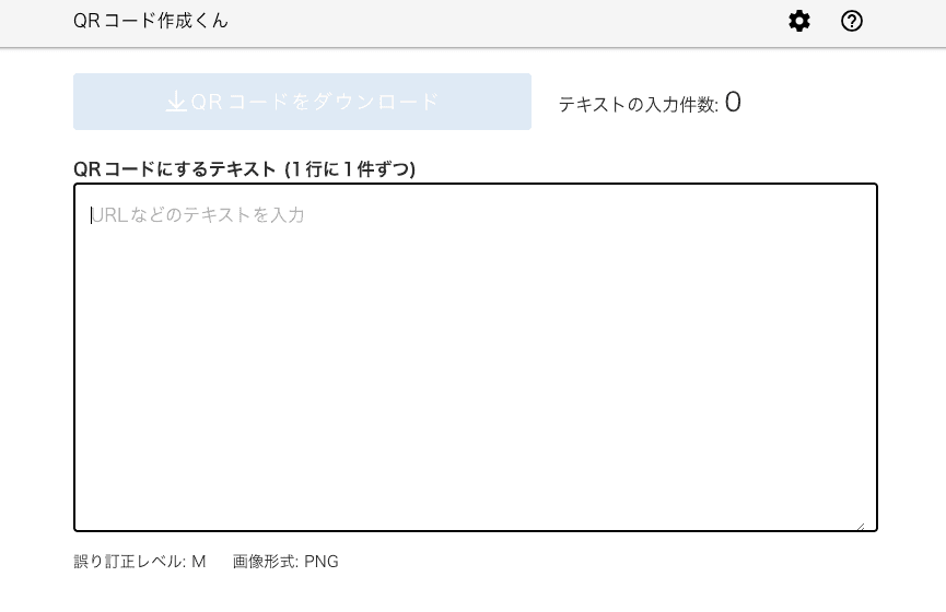 QRコード作成くんスクリーンショット