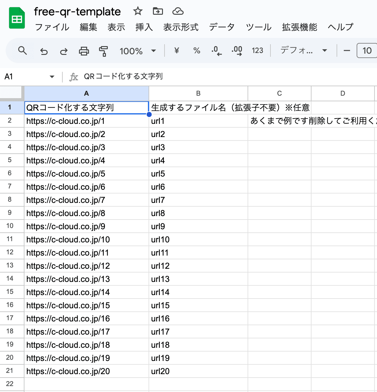 スプレッドシート例