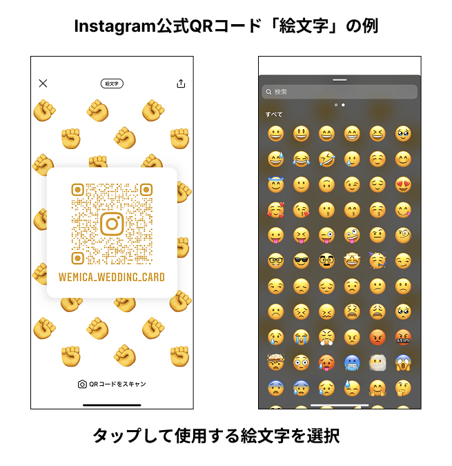 InstagramアプリのQRコード「絵文字」 InstagramアプリのQRコード「絵文字」