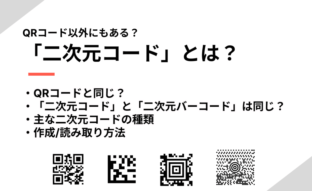 PDF417とは?概要から作成方法、読み取り方法について解説 | QR WORLD PDF417とは?概要から作成方法、読み取り方法について解説 | QR WORLD
